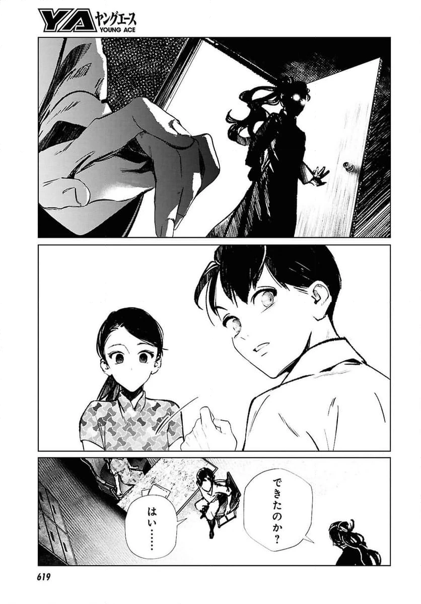 ページ 11 — 第28話