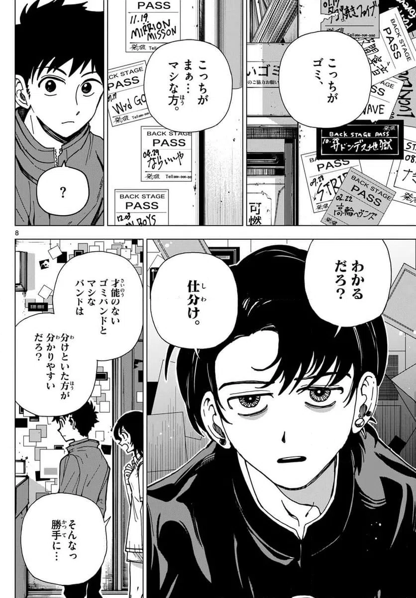 ページ 8 — 第11話