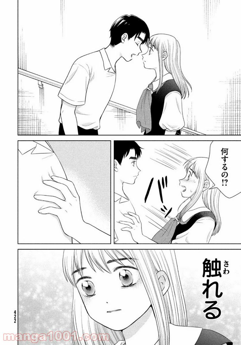ページ 30 — 第40話