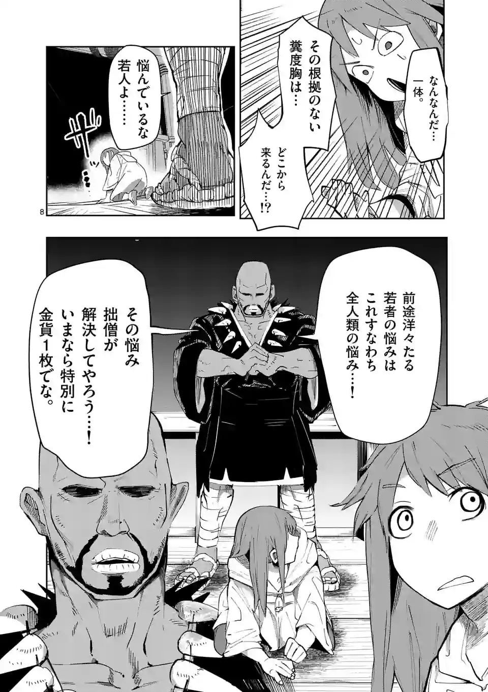 ページ 8 — 第37話