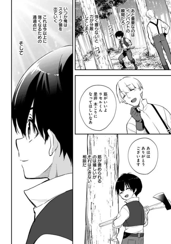ページ 8 — 第7.1話