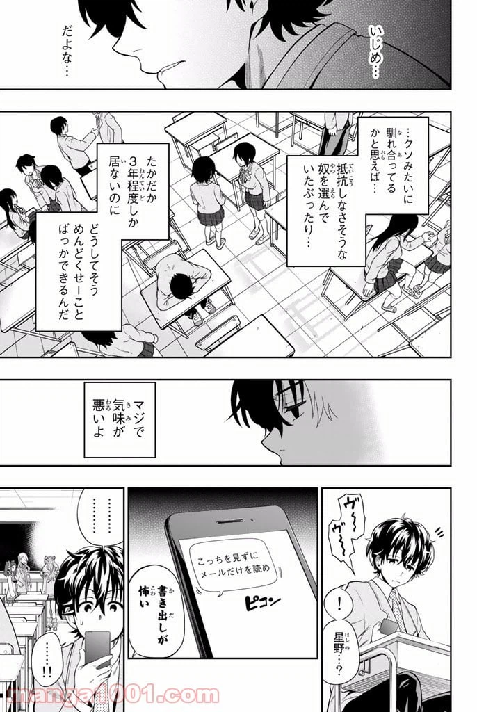 ページ 9 — 第3話