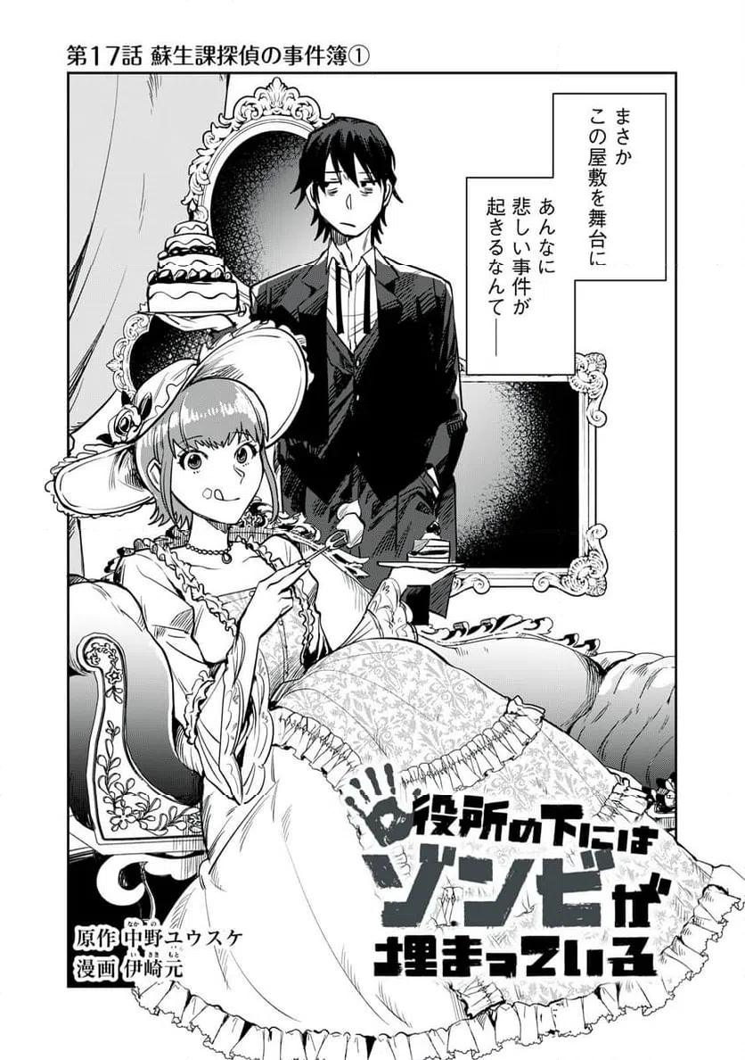 ページ 3 — 第17話