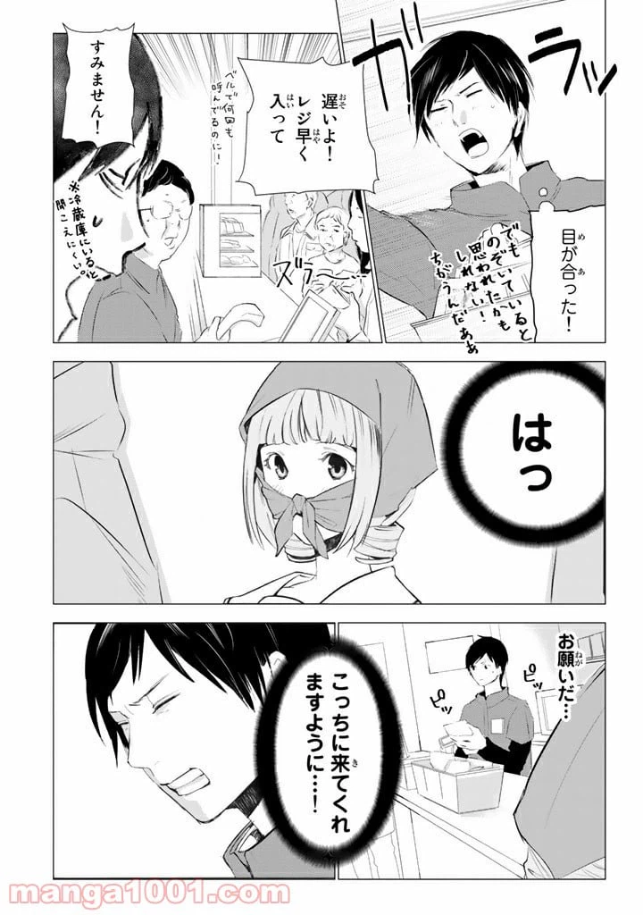 ページ 4 — 第7.5話