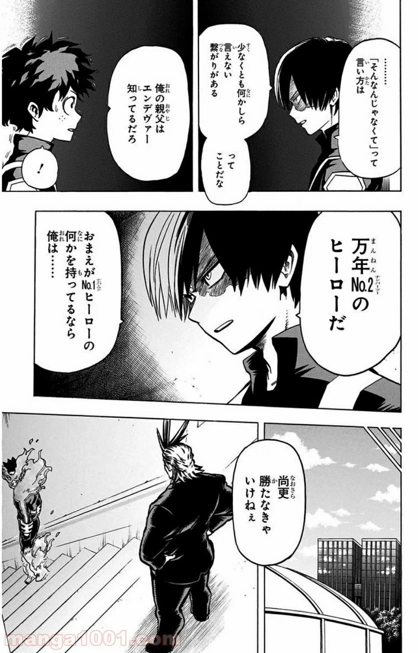 ページ 5 — 第31話