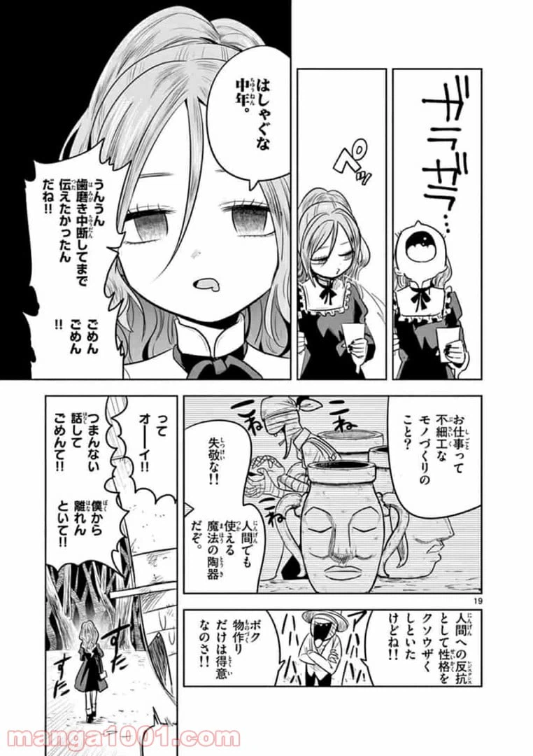 ページ 19 — 第1話