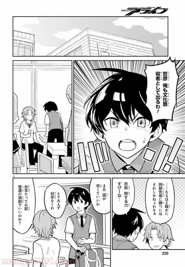 ページ 8 — 第4話
