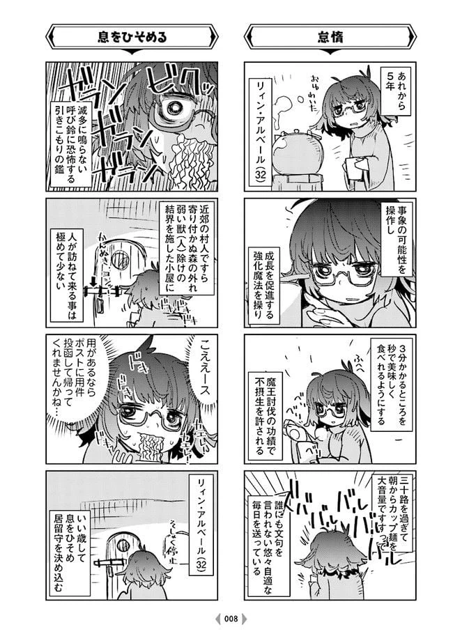 ページ 8 — 第1話