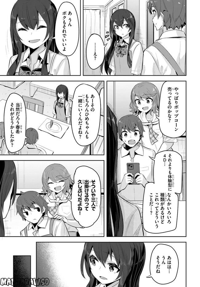 ページ 23 — 第17話