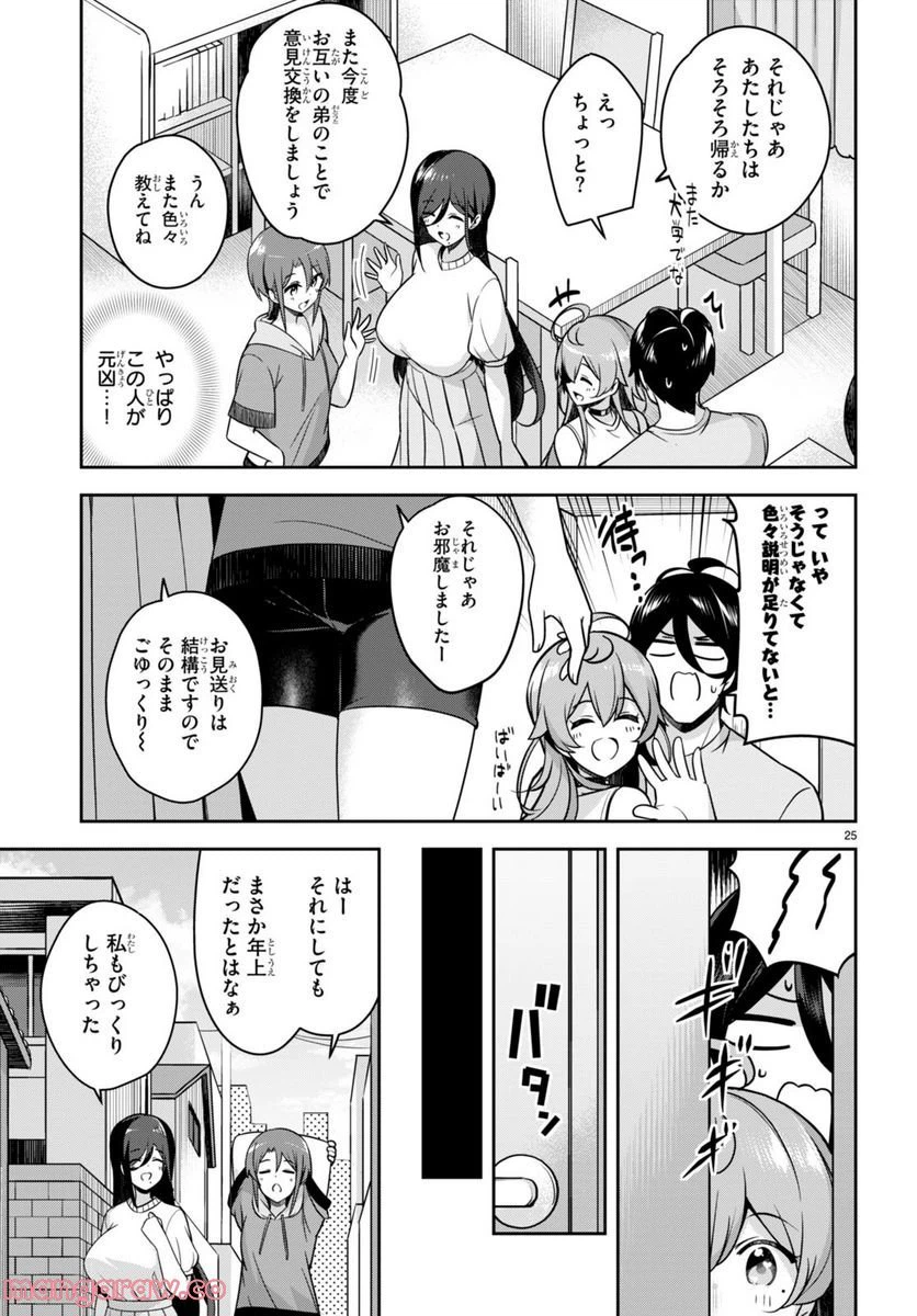 ページ 25 — 第13話
