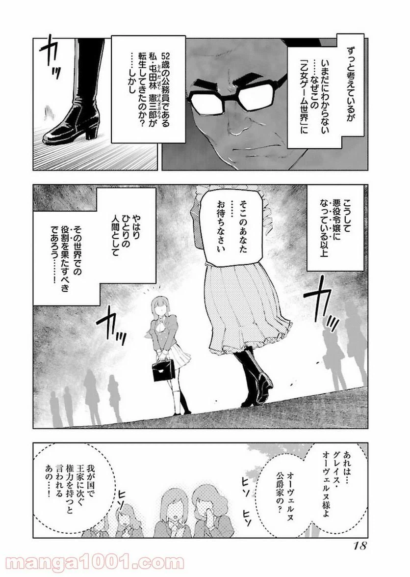 ページ 16 — 第1話