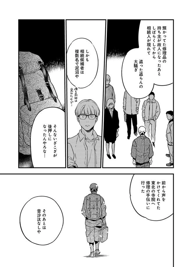 ページ 3 — 第10.3話