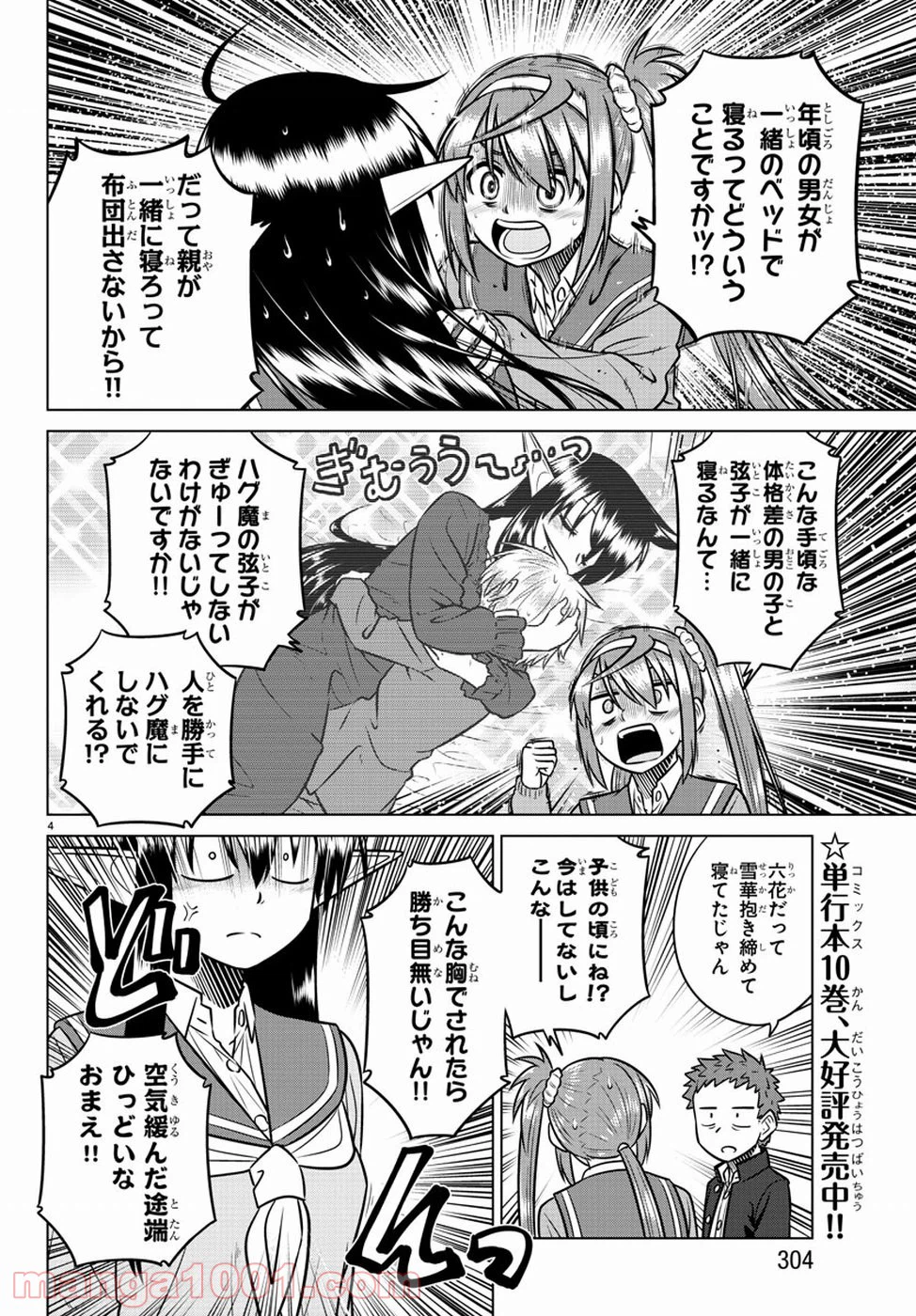 ページ 4 — 第70話