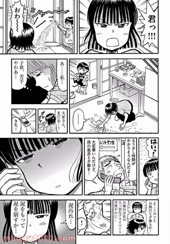 ページ 5 — 第9話