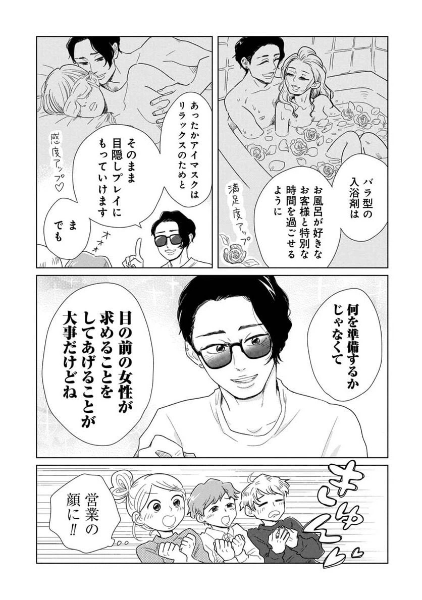 ページ 3 — 第18話