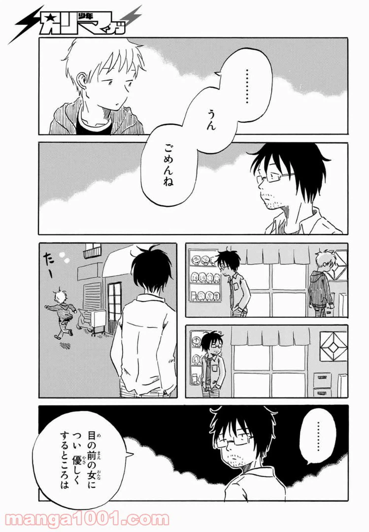 ページ 15 — 第10話