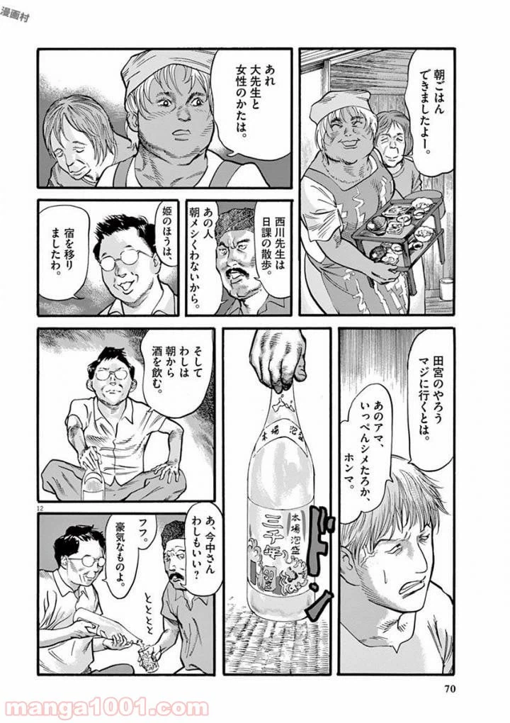 ページ 12 — 第18話