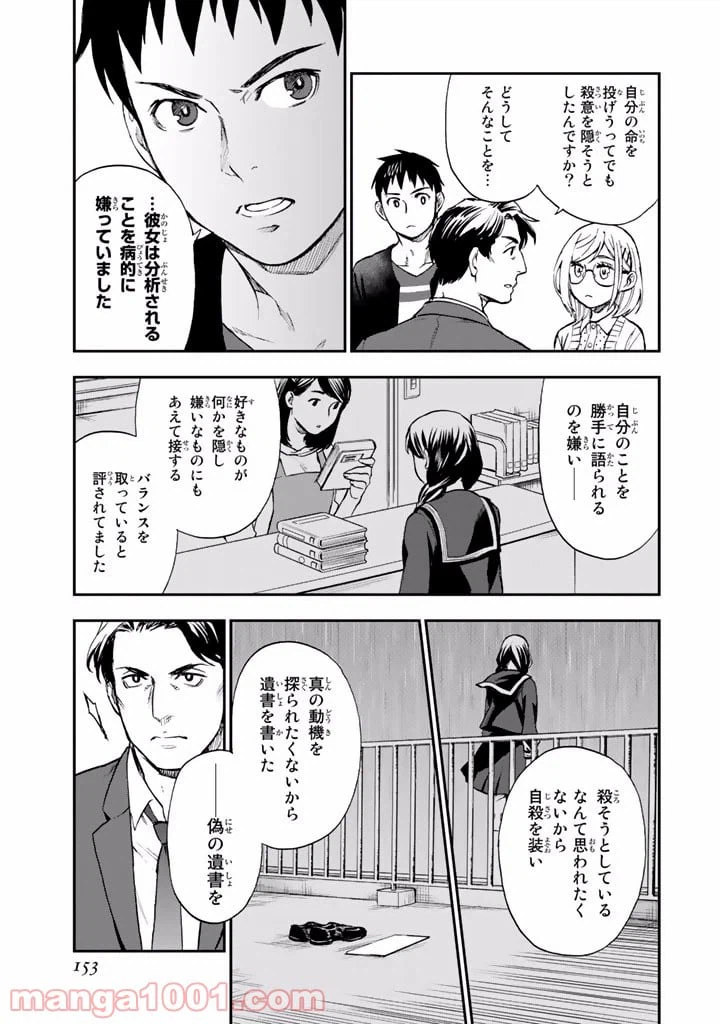 ページ 31 — 第9話