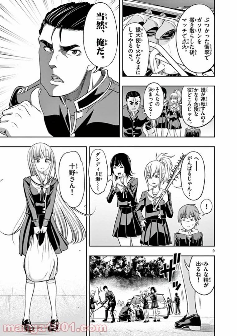 ページ 9 — 第4話