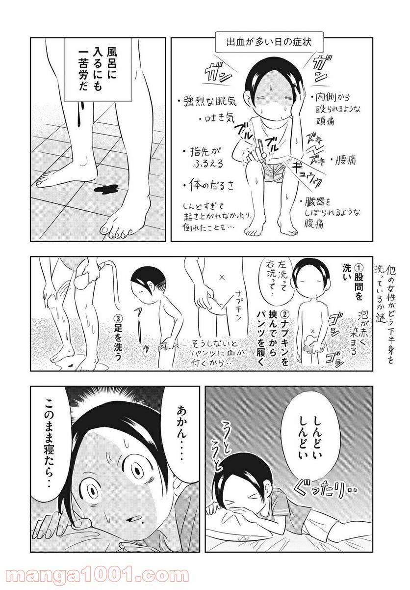 ページ 8 — 第7話