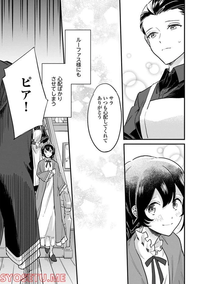 ページ 6 — 第15.3話