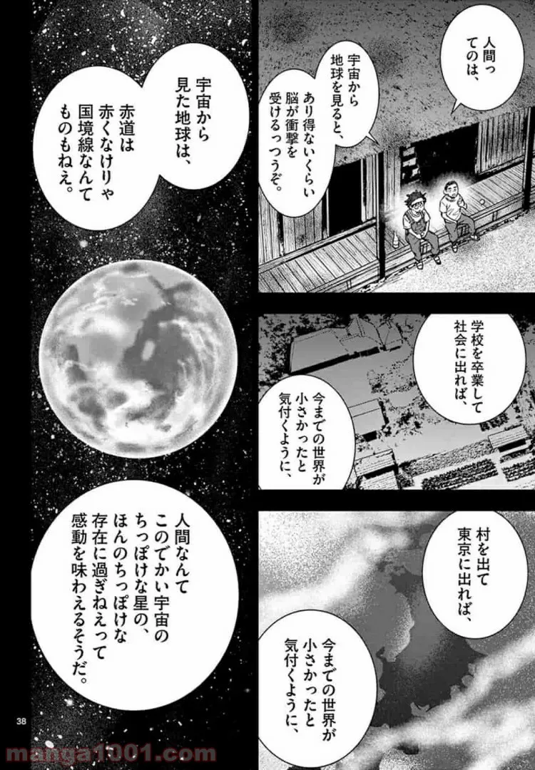 ページ 7 — 第16.2話