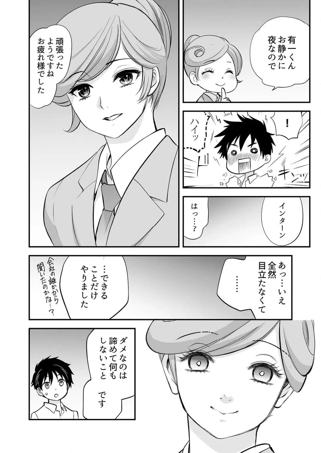 ページ 7 — 第35話