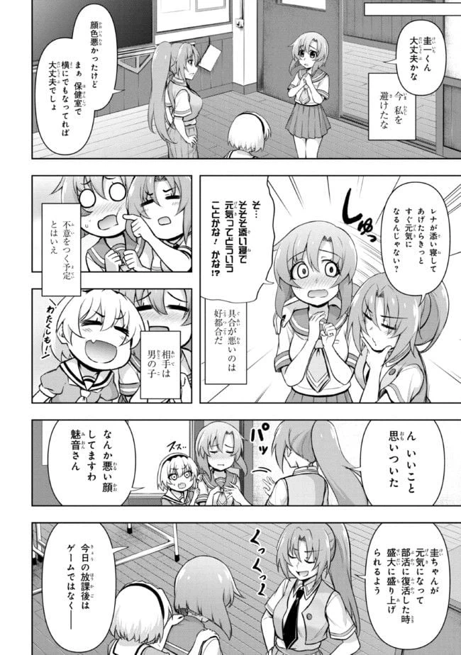 ページ 6 — 第8.1話
