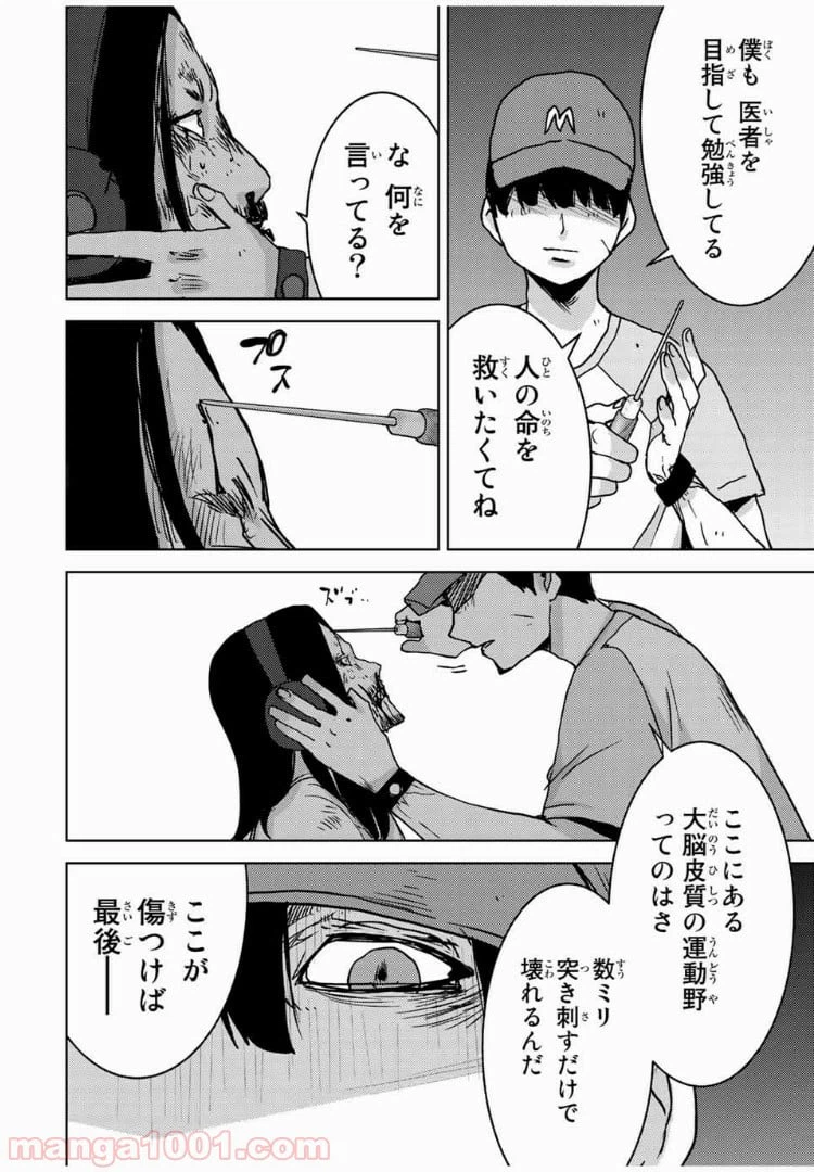 ページ 8 — 第59話