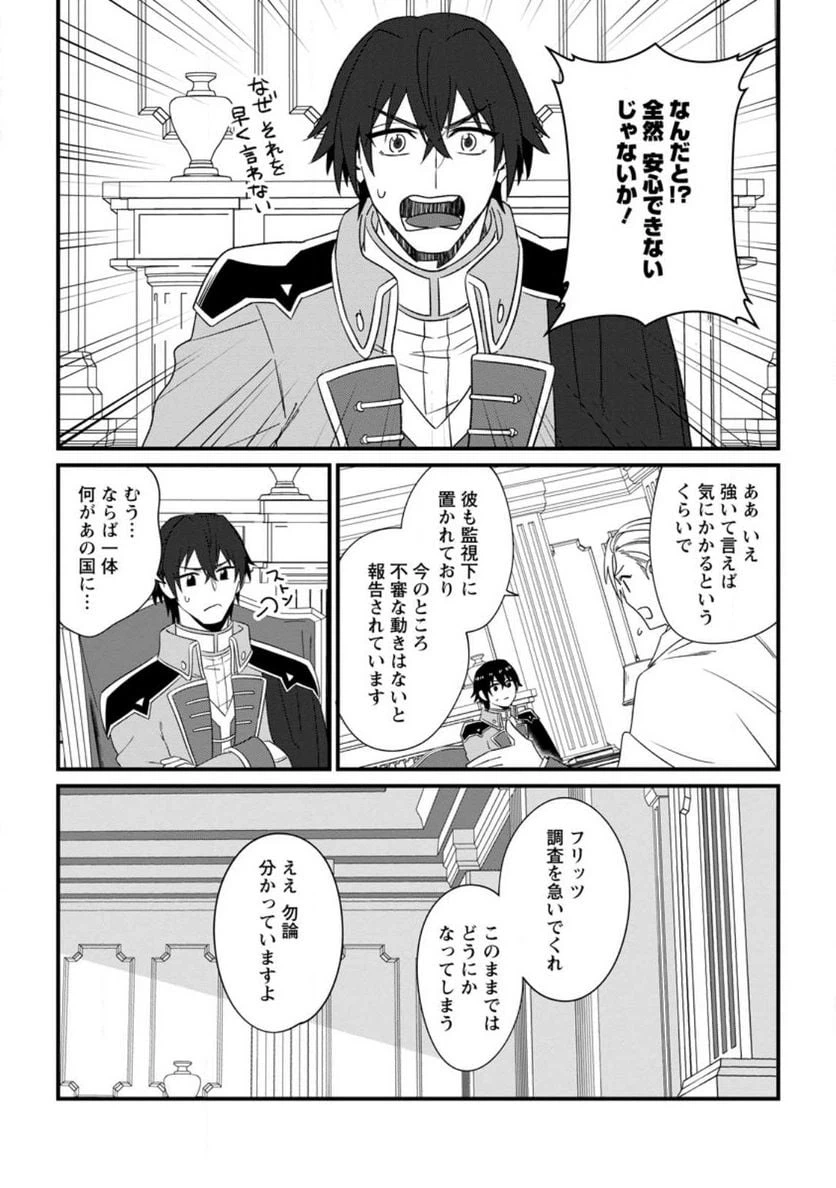 ページ 8 — 第21.3話