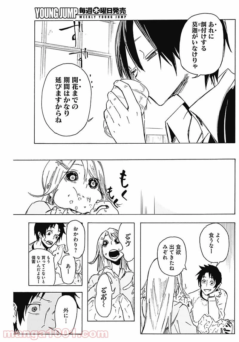 ページ 26 — 第2話