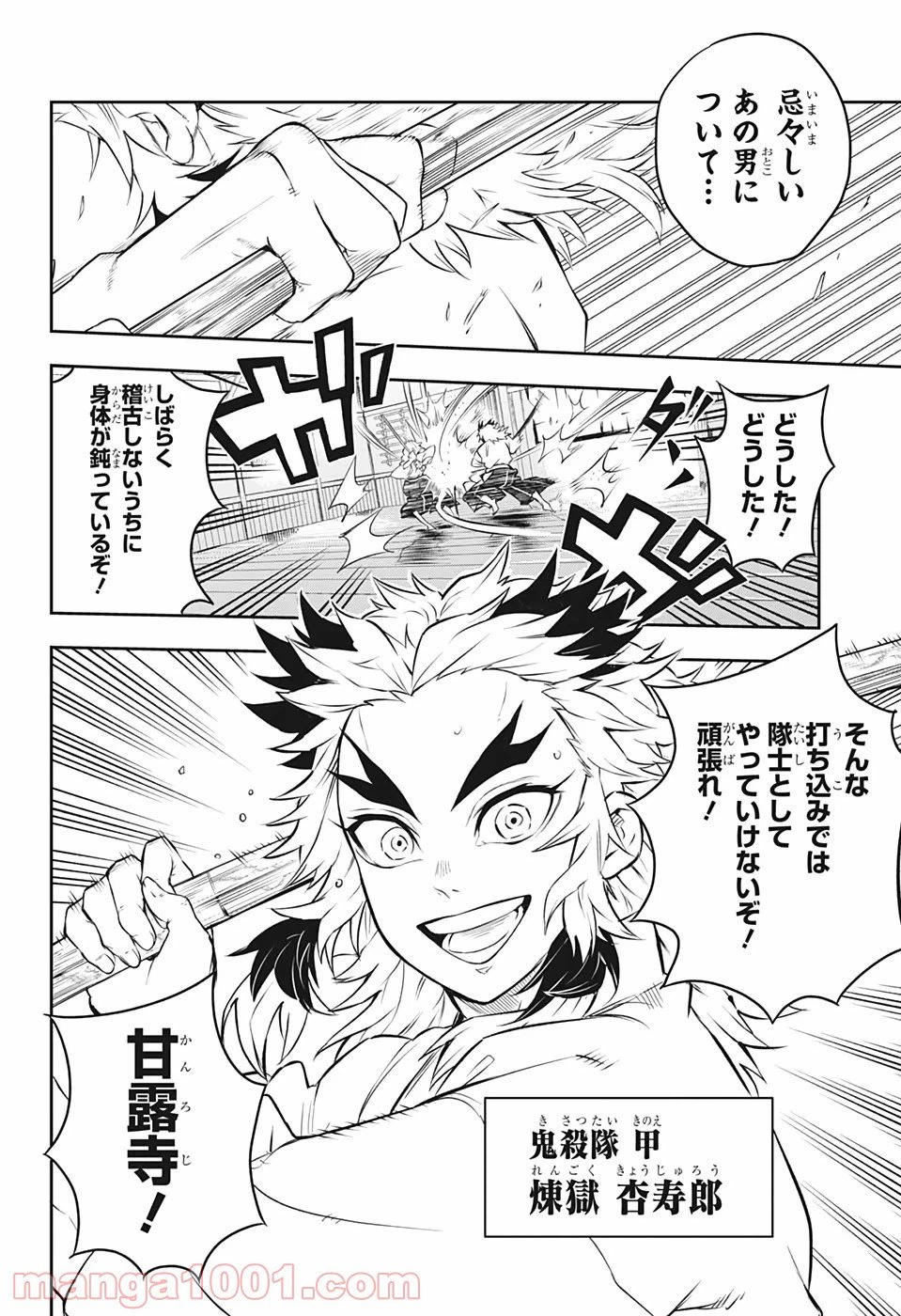 ページ 4 — 第1話