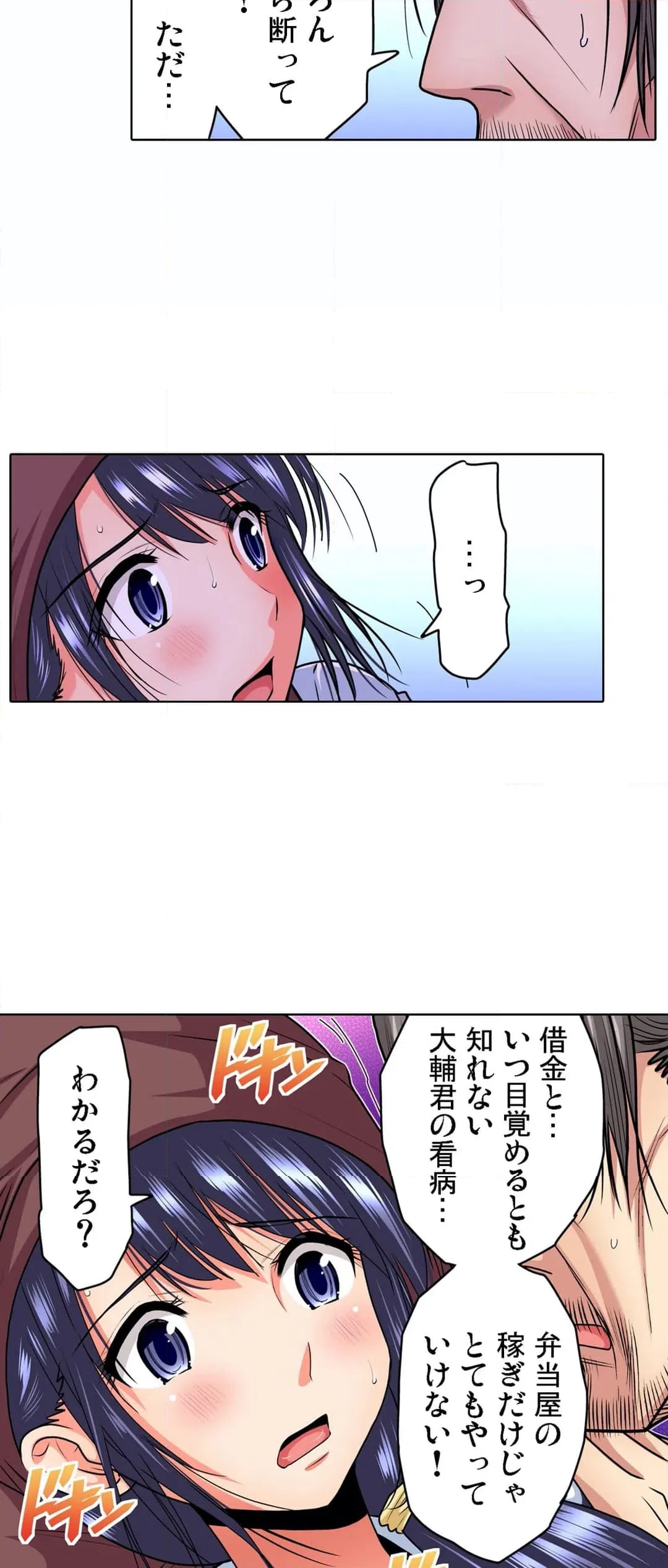 ページ 8 — 第5話
