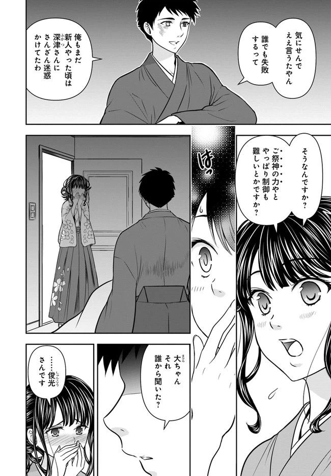 ページ 4 — 第14話