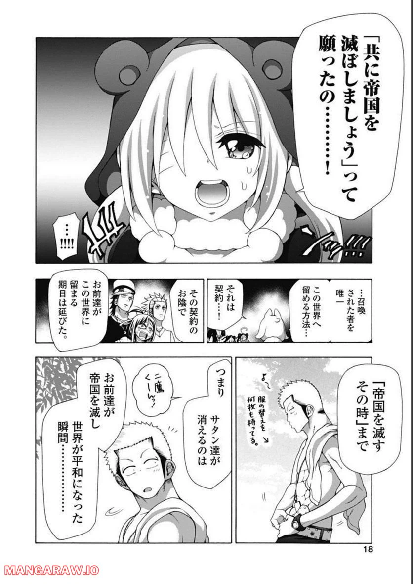 ページ 18 — 第47話