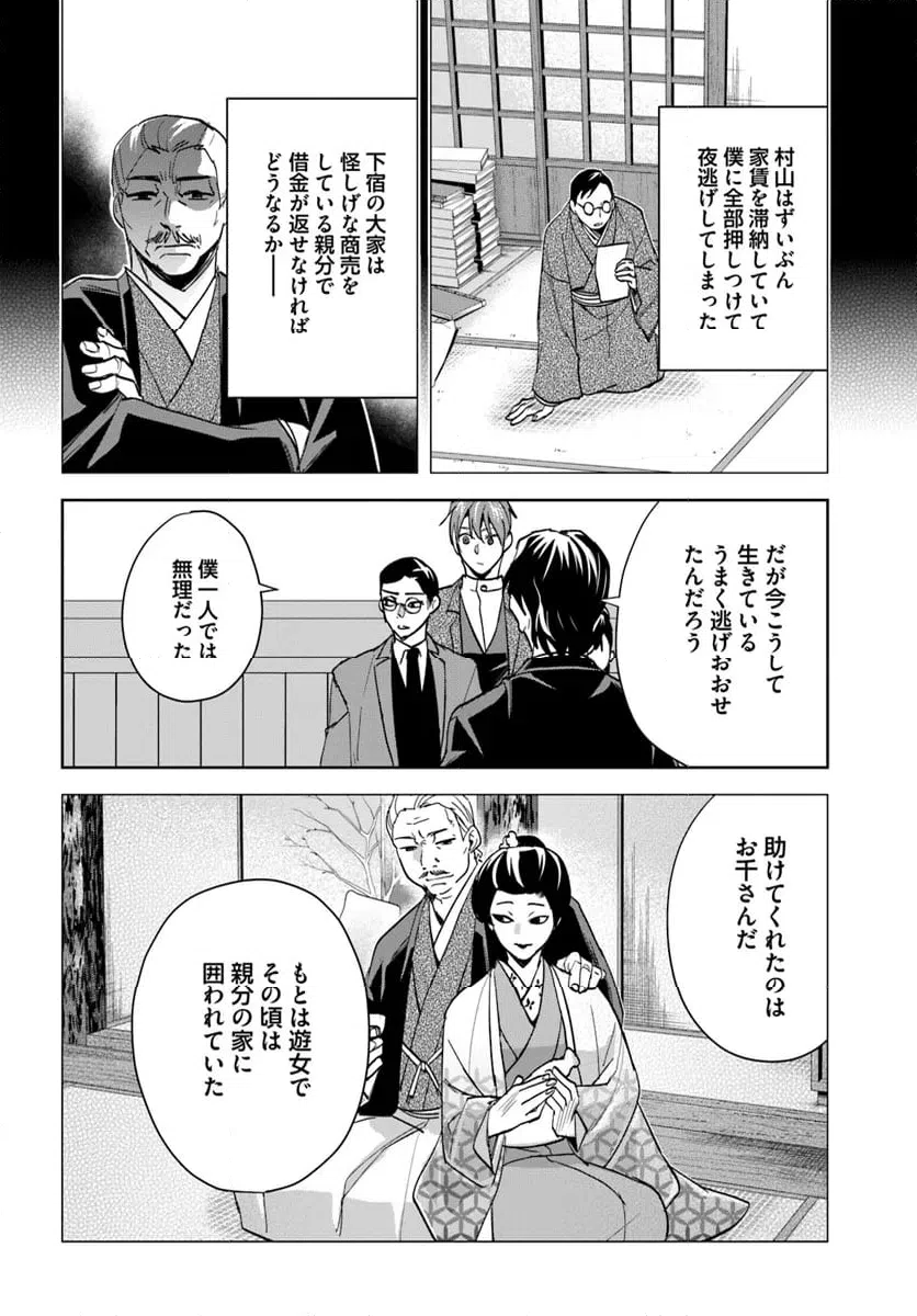 ページ 6 — 第10.1話