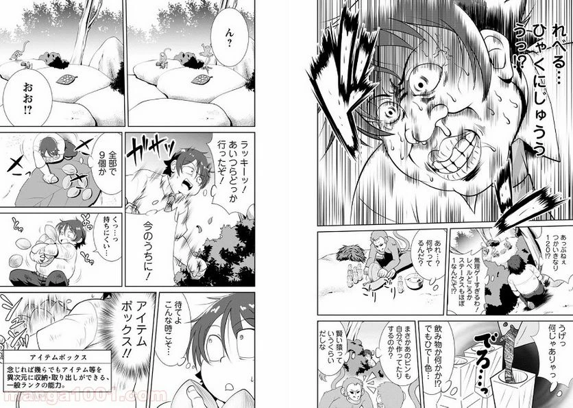 ページ 12 — 第1話