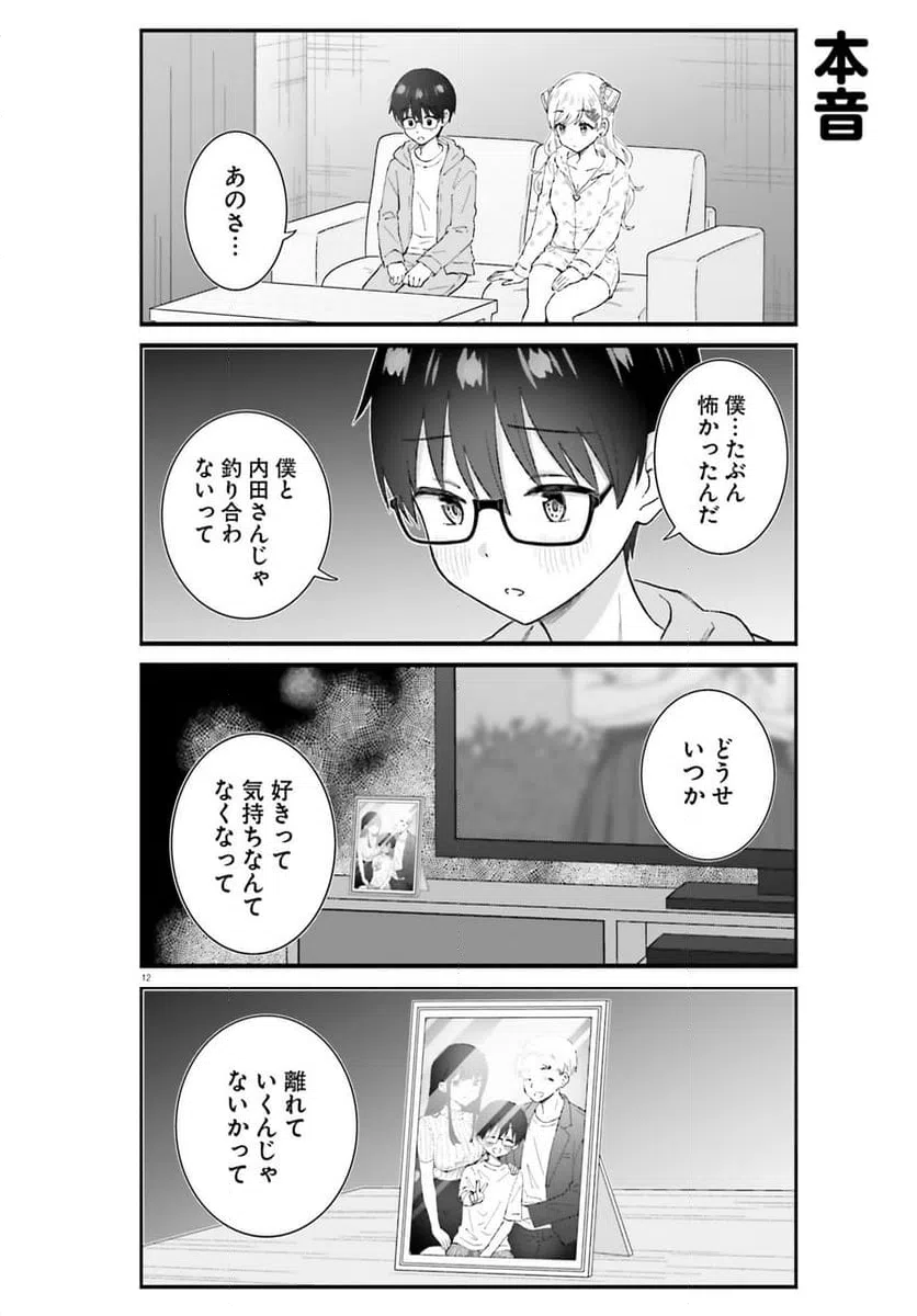 ページ 12 — 第9話