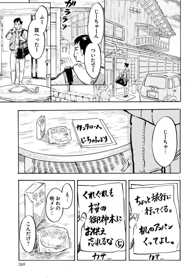ページ 5 — 第1話