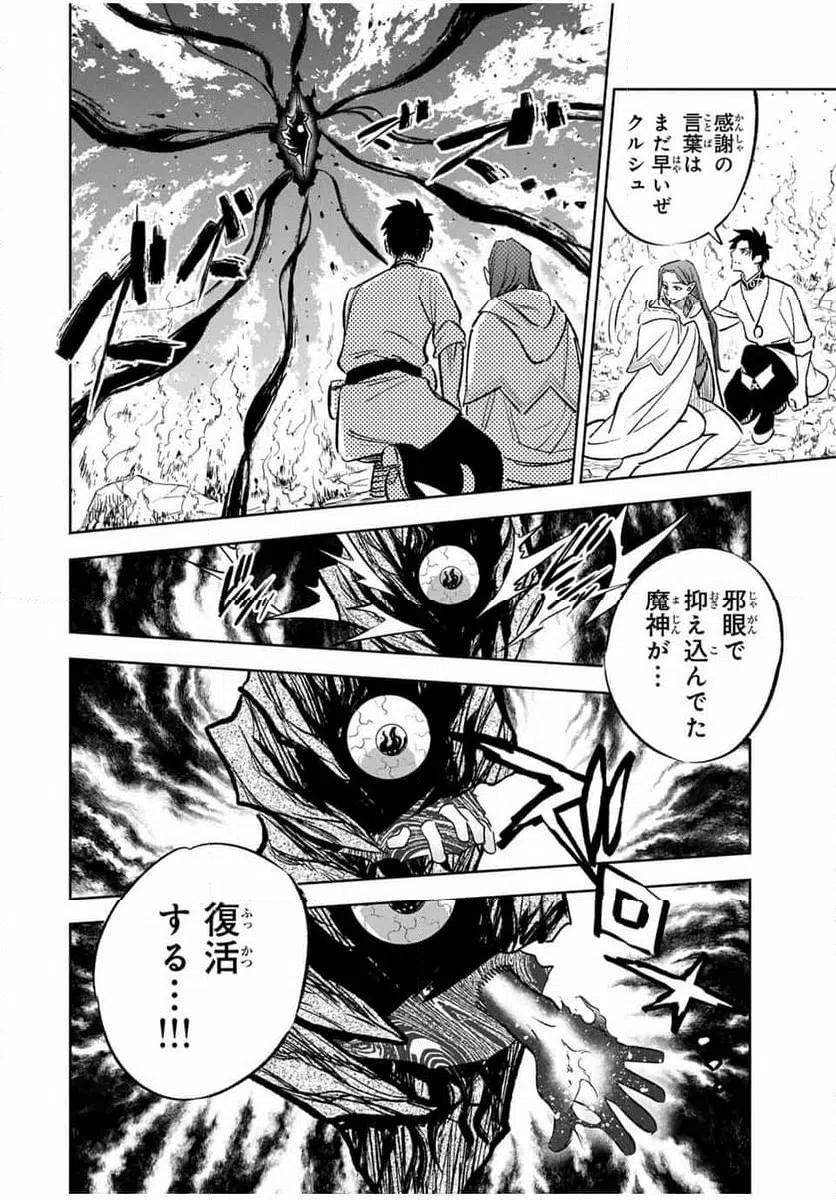 ページ 8 — 第91.2話