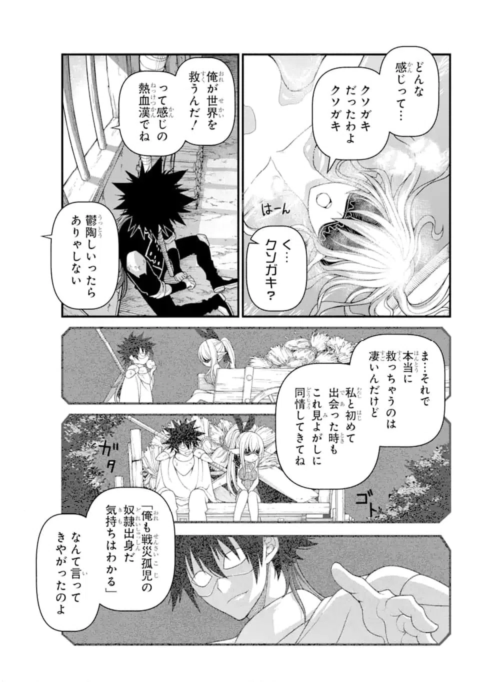 ページ 6 — 第5.3話