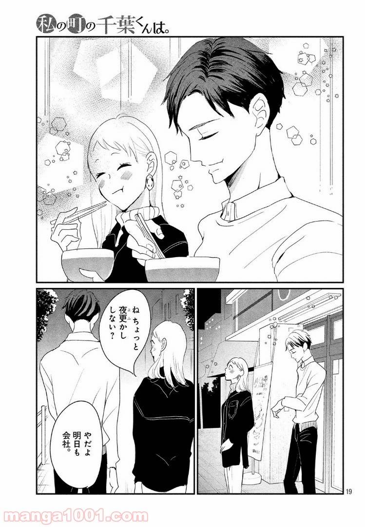 ページ 19 — 第25.1話