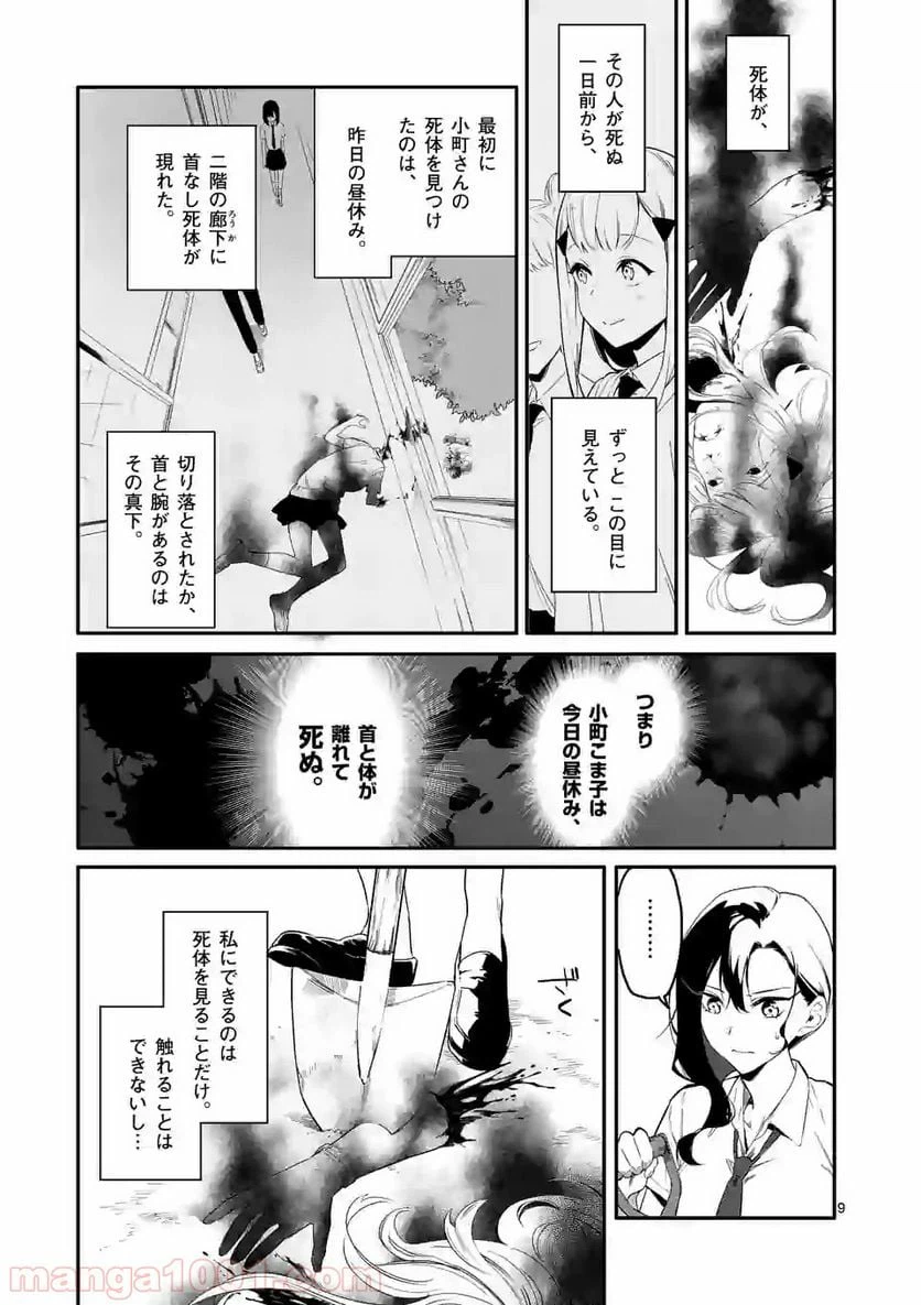 ページ 9 — 第1話