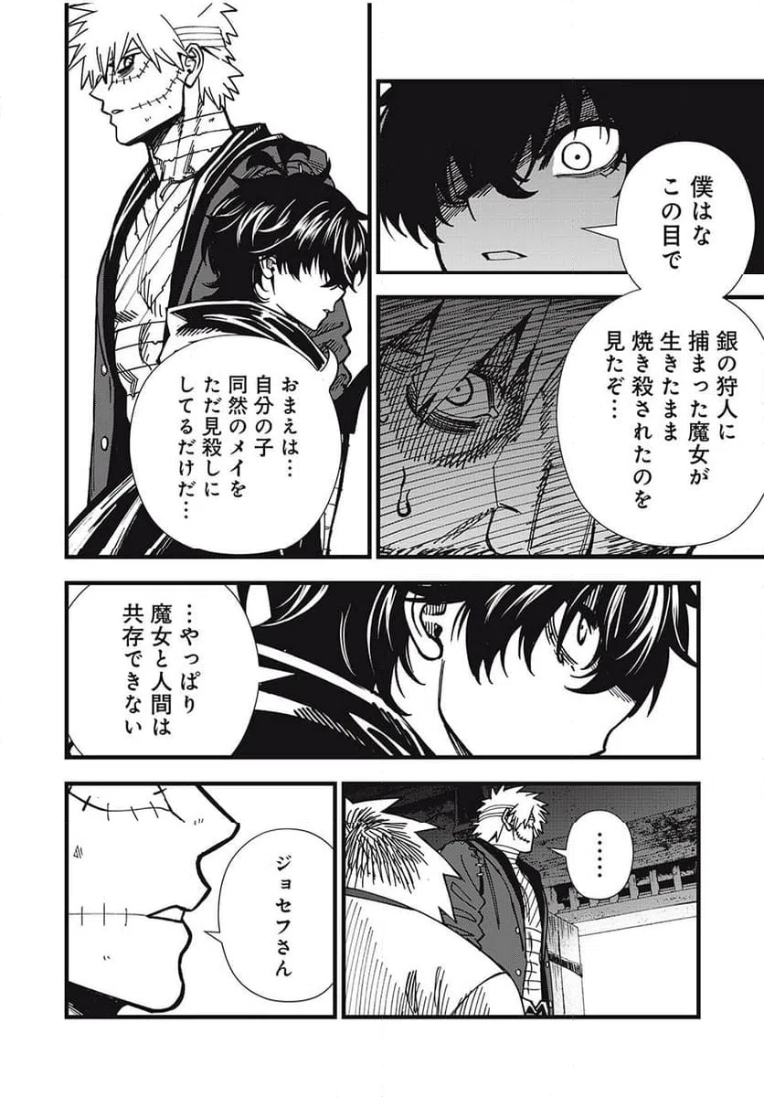ページ 12 — 第11話