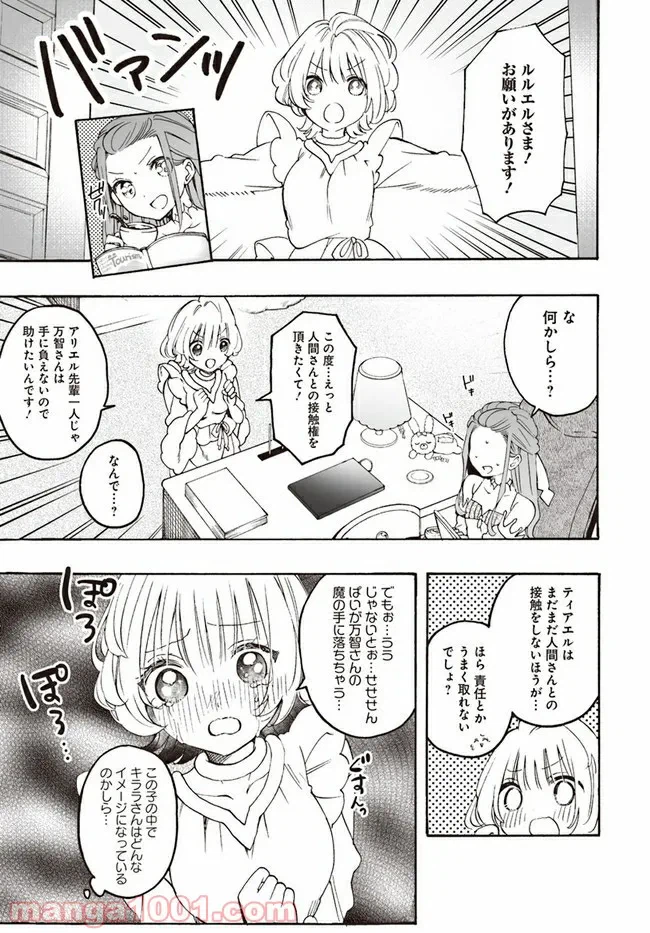 ページ 5 — 第11話