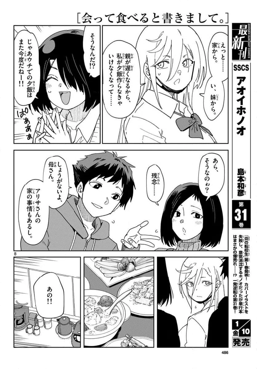 ページ 8 — 第4話