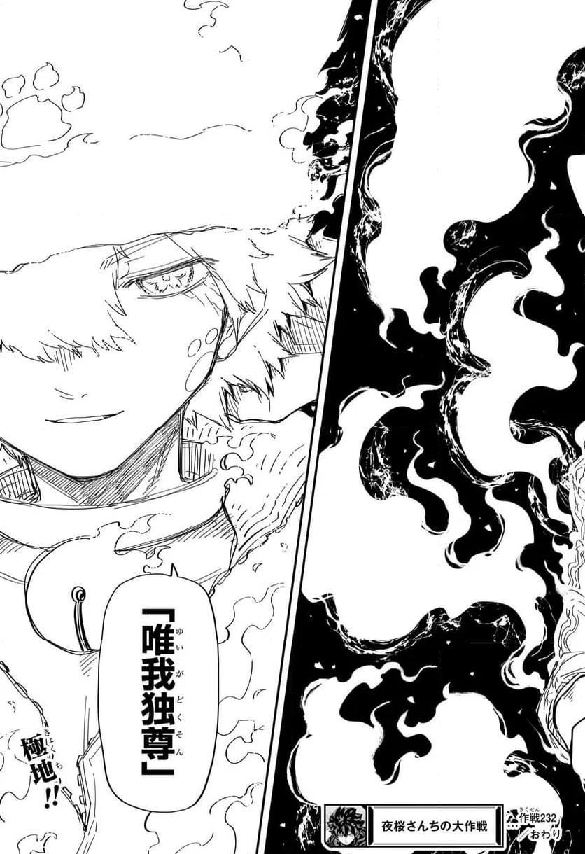 ページ 19 — 第232話