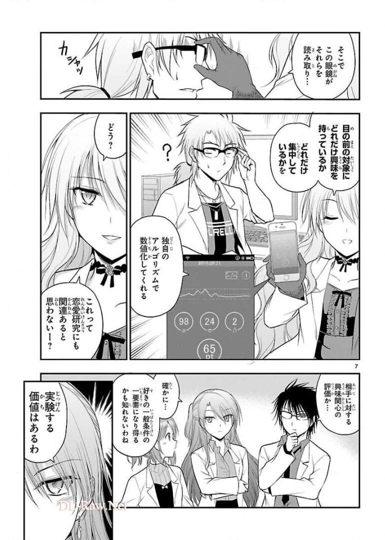 ページ 7 — 第25話