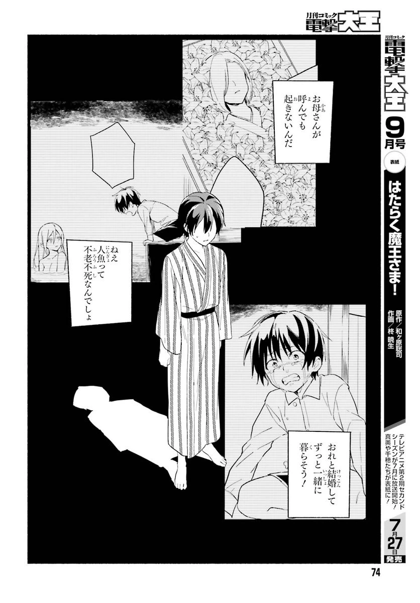 ページ 4 — 第6話