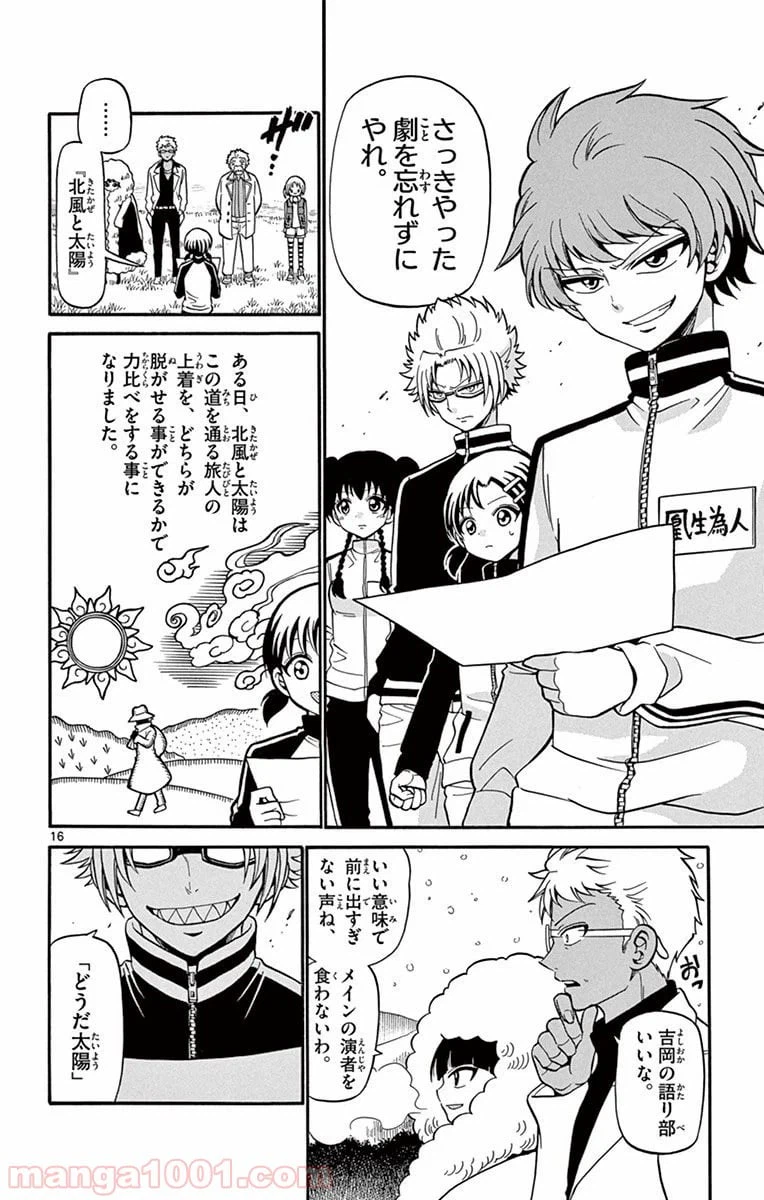 ページ 16 — 第27話